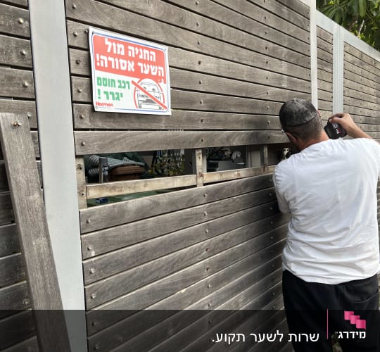 שרות לשער תקוע.